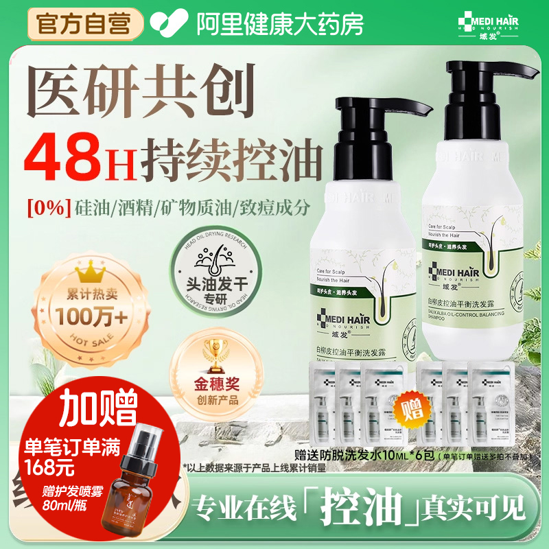 域发白柳皮控油洗发水男士溢脂性控油蓬松细软塌柔顺品牌正品官方