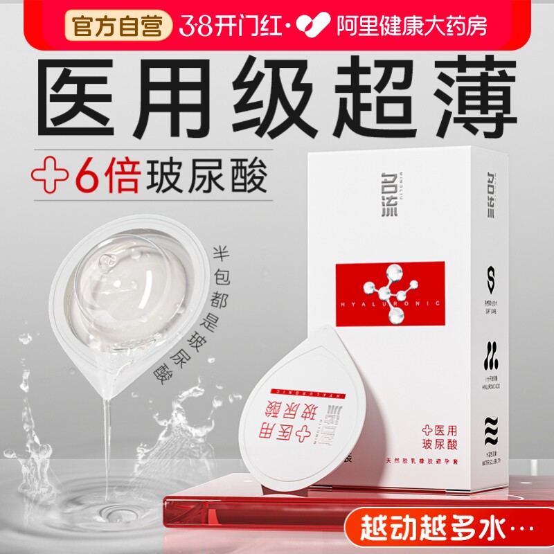 名流001超薄裸入玻尿酸避孕套正品持久情趣安全套男官方旗舰店byt - 阿里健康大药房出品