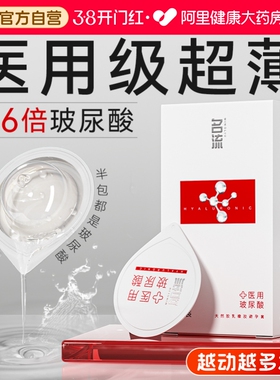 名流001超薄裸入玻尿酸避孕套正品持久情趣安全套男官方旗舰店byt