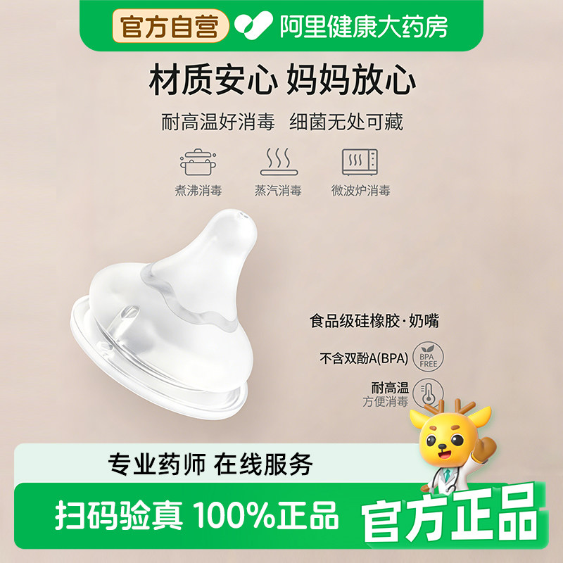 Pigeon贝亲自然实感3代宽口径启衔硅胶宝宝奶嘴M号 1只装 3个月+