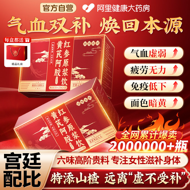 阿胶女生补气补养血调理气血不足口服浆液正品官方旗舰店送礼礼盒