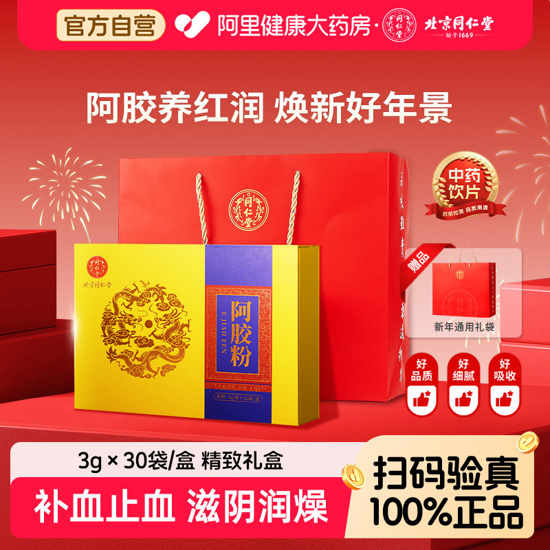 正品速溶补气血阿胶粉北京同仁堂图片
