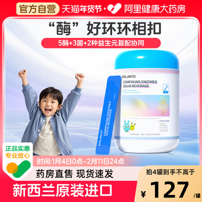 迪适兰托复合消化酶新西兰进口