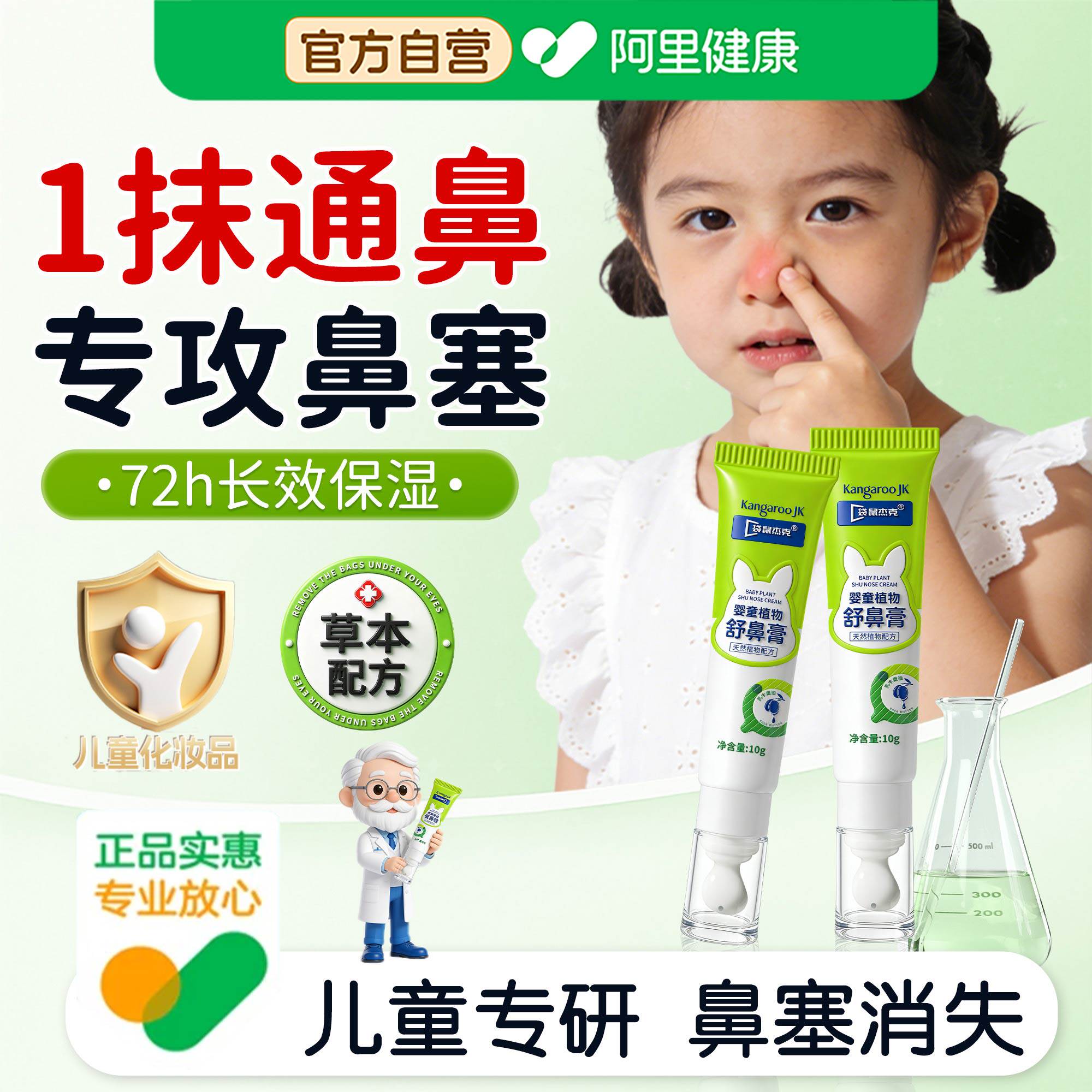袋鼠杰克儿童舒鼻膏草本提神醒脑涂抹通鼻小孩宝宝鼻子不通气神器