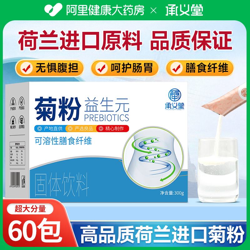 菊粉益生元可溶性膳食纤维非清肠旗舰店纯菊粉益生菌低聚果糖便秘