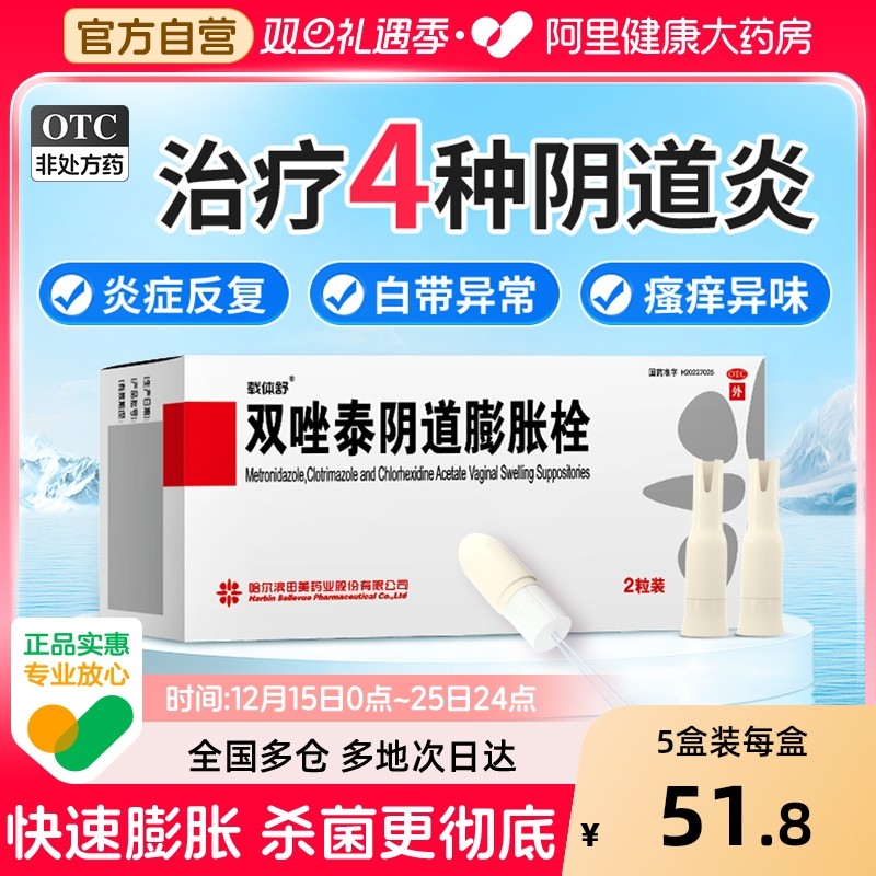 载体舒双唑泰阴道膨胀栓阴道炎妇科用药甲硝唑片霉菌性塞凝胶正品
