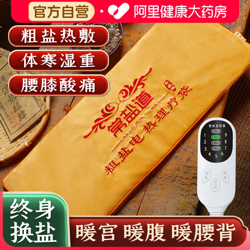 电加热盐袋热敷包暖宫肚子腰腹部理疗袋肩颈膝盖全身通用便携家用