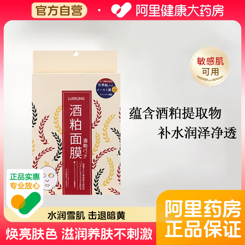 LUERLING酒粕贴片面膜10片