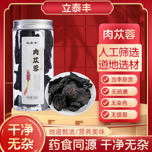 立泰丰肉苁蓉120g切片中草薬材男性泡酒泡水喝 阿里健康自营