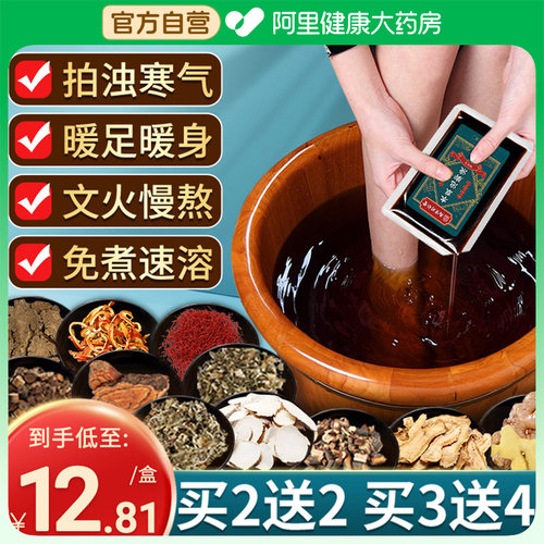 【阿里】南京同仁堂本草泡脚液