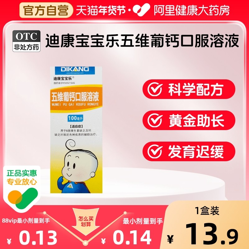 五维葡钙口服液儿童葡萄糖酸钙复合维生素b12族维生素d补钙赖氨酸