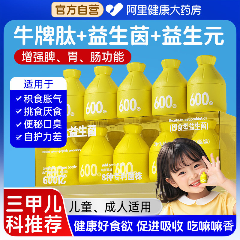 牛脾肽益生菌儿童调理肠胃脾胃虚弱成人肠道便秘婴幼儿增强自护力
