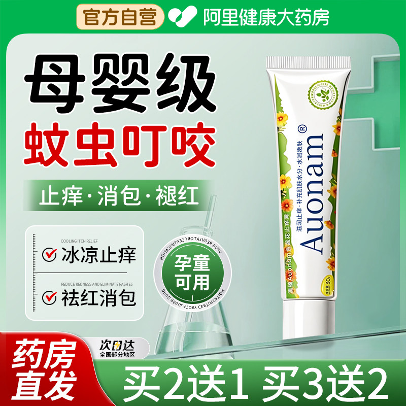 【金盏花止痒膏】消肿驱蚊