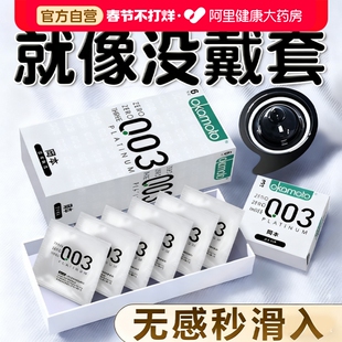 冈本003白金超薄玻尿酸避孕套男性专用byt001裸入安全套0.01套套