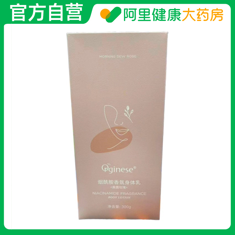 Orginese烟酰胺香氛身体乳（晨露玫瑰）300g/瓶