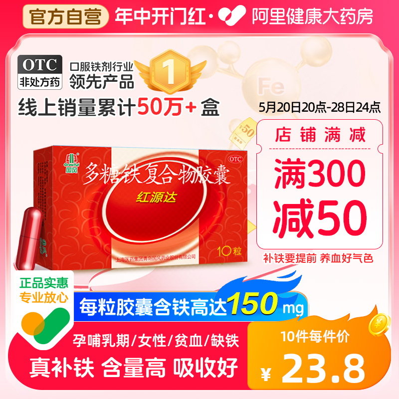 【国风】多糖铁复合物胶囊150mg*10粒/盒