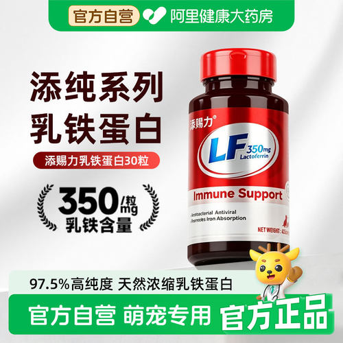 添赐力乳铁蛋白进口猫用0乳糖宠物犬补铁提高免疫力犬猫专用30粒