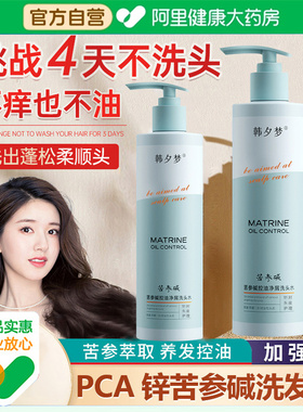 苦参碱洗发水苦渗减含pca锌的苦参椮洗发水洗头正品官方旗舰店