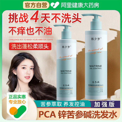 苦参碱含pca锌的苦参椮洗发水