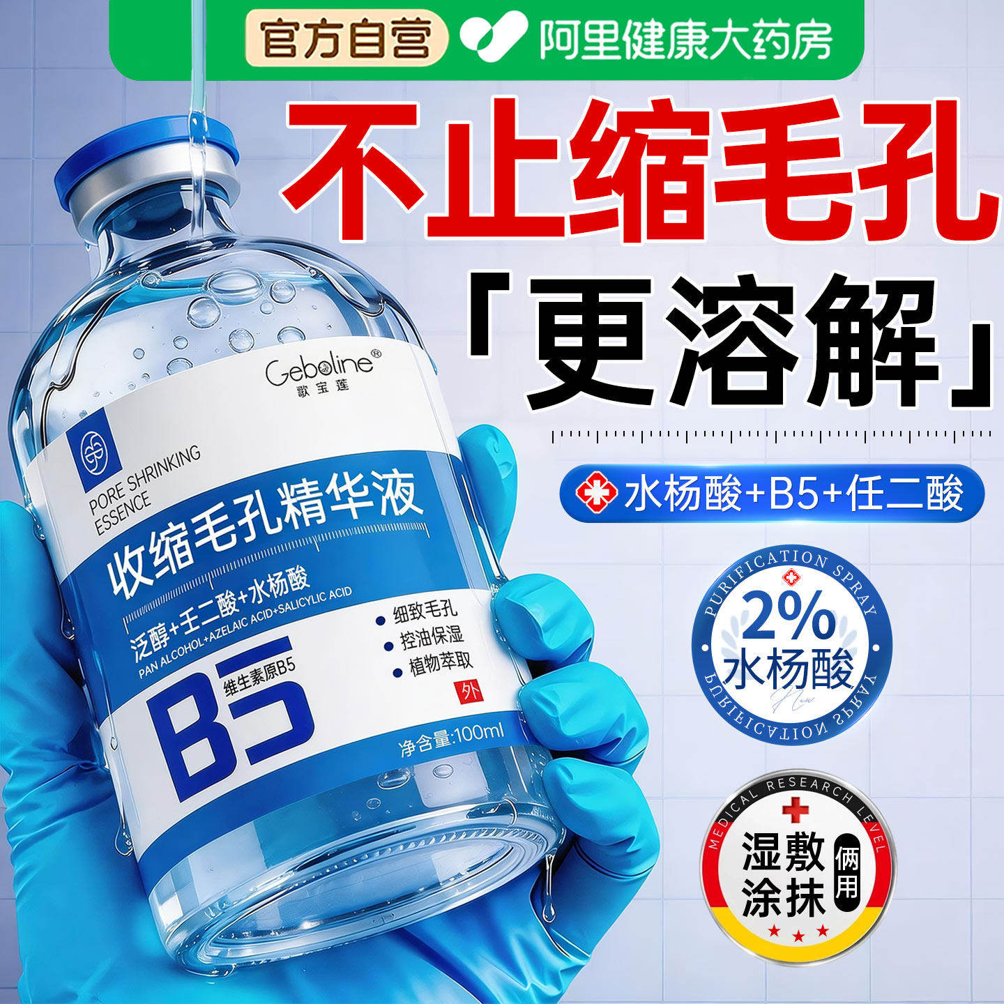 水杨酸b5精华液收缩毛孔粗大修复控油去黑头粉刺闭口湿敷淡化痘印