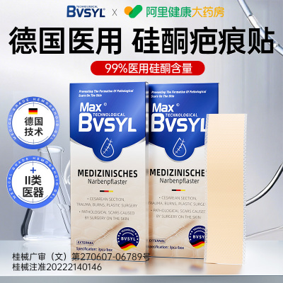 【德国品牌】高纯硅酮祛疤