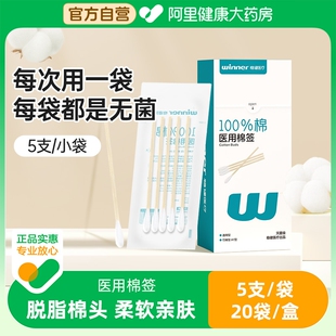 稳健医用单头大头棉签灭菌无菌脱脂棉医药消毒伤口棉棒一次性
