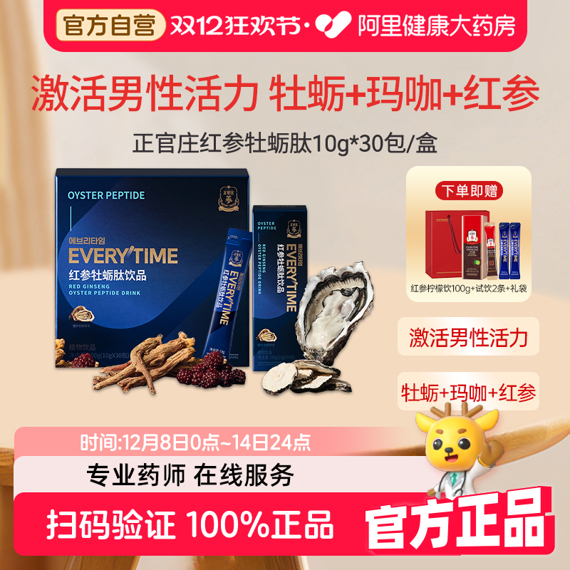 【赠试饮】正官庄ET玛咖牡蛎肽红参浆浓缩液饮品300g滋补男性