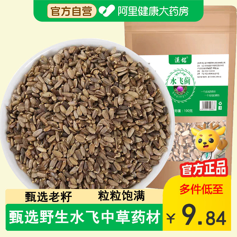 野生水飞蓟中药材无硫水飞蓟籽果飞雉奶蓟种子散装干货泡水泡茶
