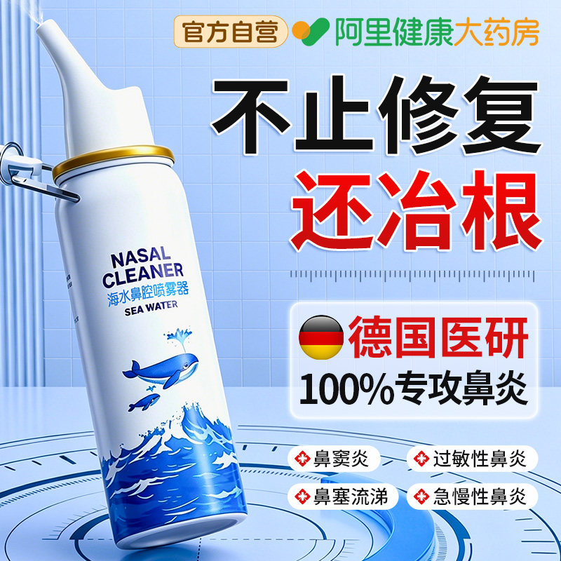 洗鼻器医用生理性海盐水家用鼻腔冲洗鼻塞通鼻儿童专用鼻炎喷雾剂