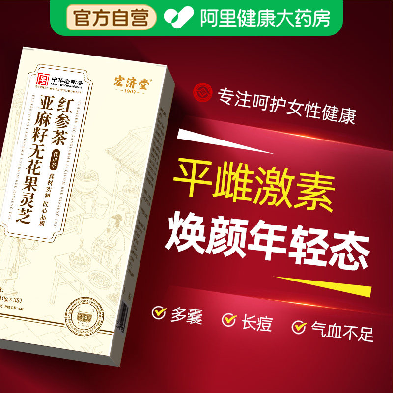 非遗补气养血女人养生茶红参红枣桂圆枸杞茶种子循环雌黄体酮调理