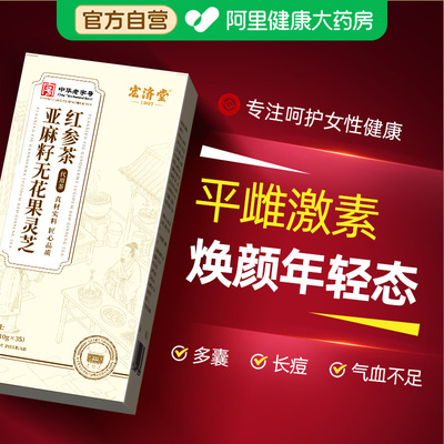 【国级非遗】专攻女性气血养雌茶