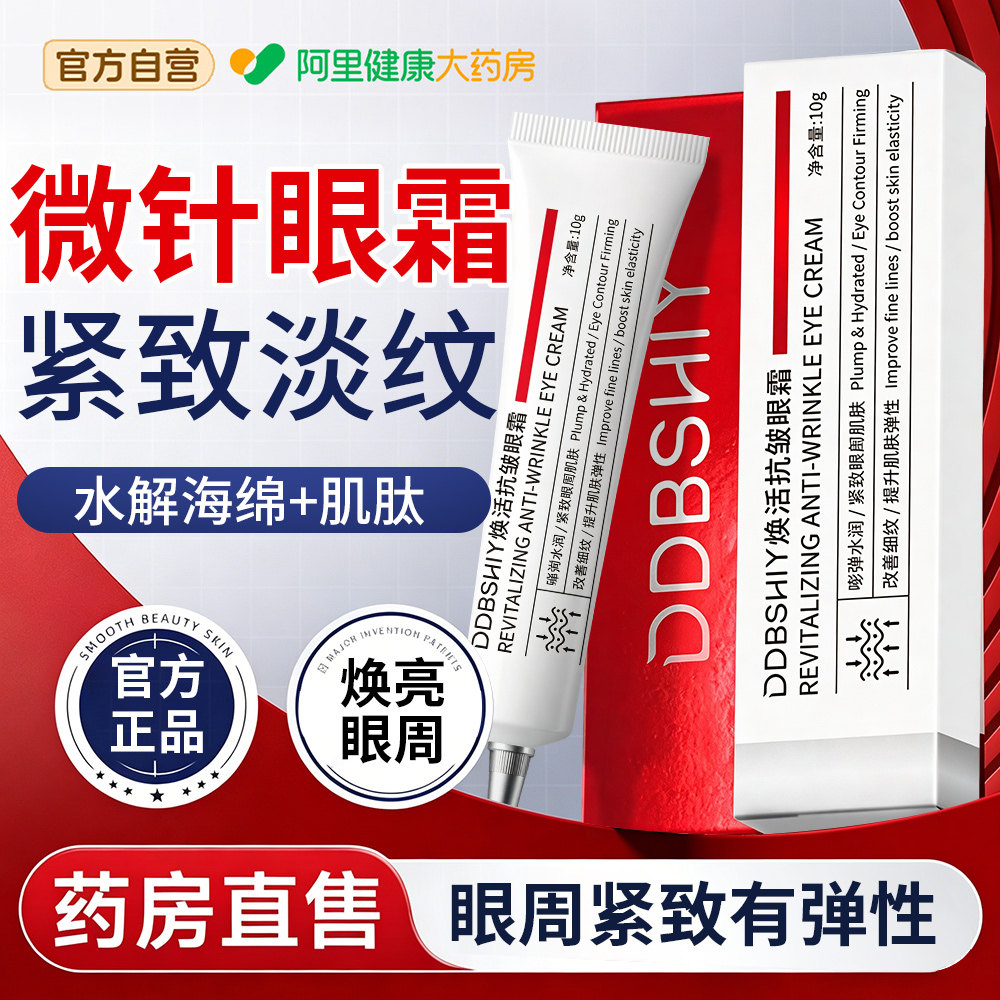 韩国微针眼霜淡化黑眼圈细纹提拉紧致抗皱抗衰老去眼袋眼部精华