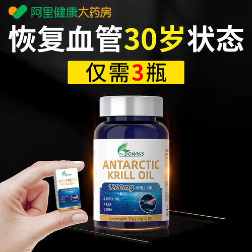 新西兰进口DOWINS南极深海磷虾油胶囊omega3中老年血管疏通班块