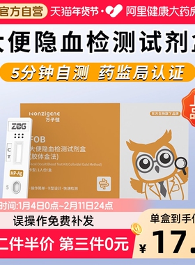 东方基因 大便潜血试纸粪便检直肠癌FOB消化道大便隐血检测试剂盒