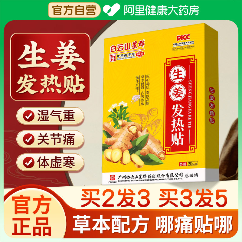 发热姜贴驱寒祛湿生姜热疗贴颈椎贴风湿关节疼痛贴膏贴非暖宝宝