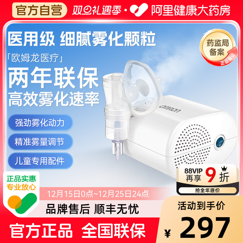 欧姆龙雾化机GC813强劲雾化动力