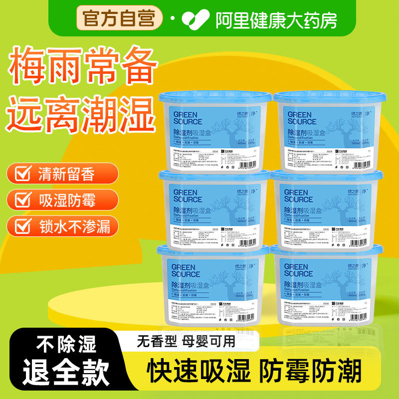 绿之源除湿盒干燥剂回南天家用吸潮吸湿衣柜防室内除湿桶防霉吸水