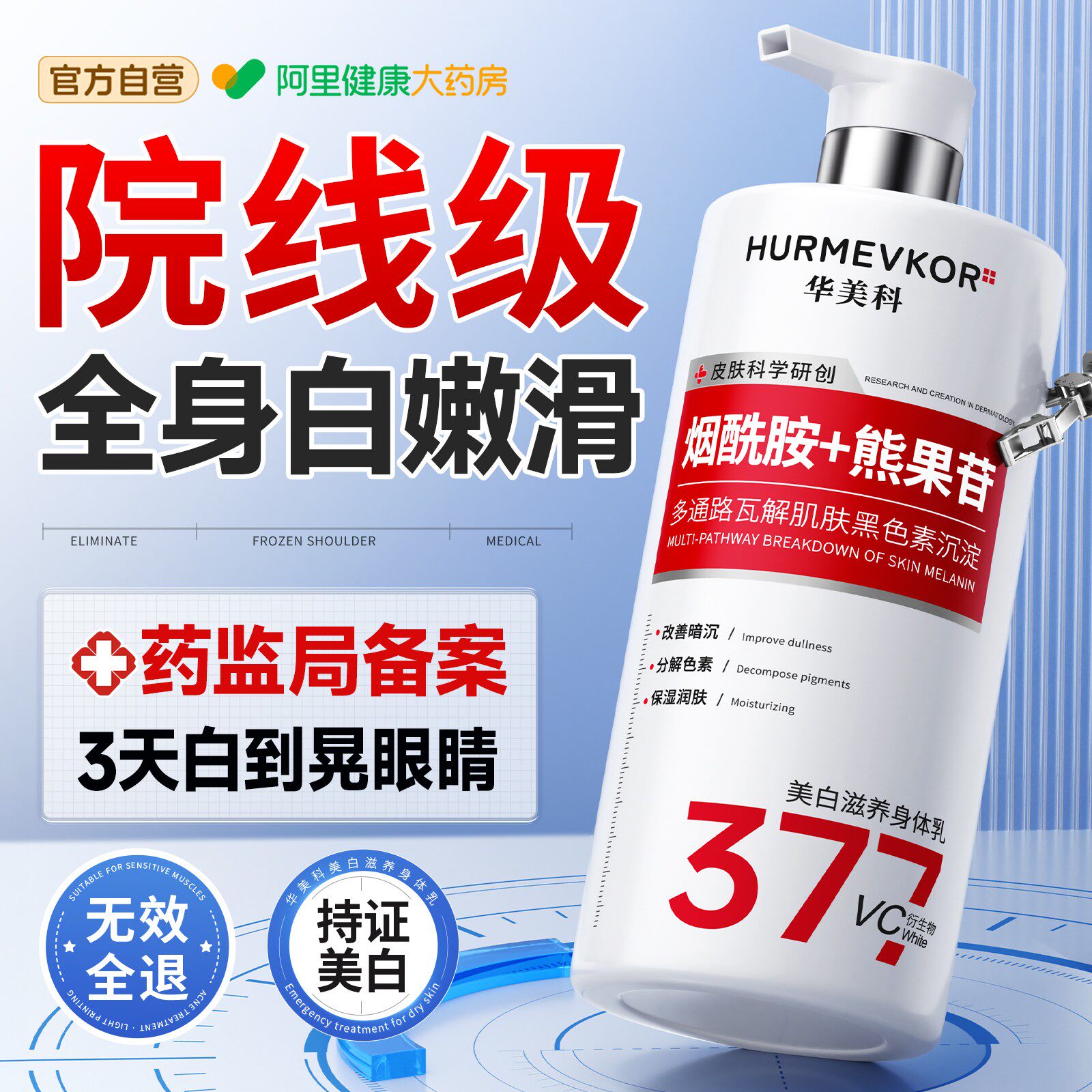 烟酰胺美白身体乳377保湿补水全身冷白皮变白神器持久留香24小时