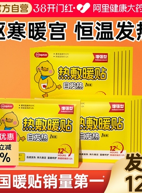 超亚暖宝宝暖贴自发热全身热敷女生12小时保暖调理痛经用大姨妈贴