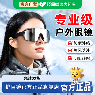阿里防风护目镜男女登山骑行可套近视眼镜爬户外徒步雪山墨镜雪地