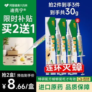 无杀蟑胶饵剂呋虫啉胺餐厅屋内饭店毒灭除 蟑螂药家用一全窝端正品