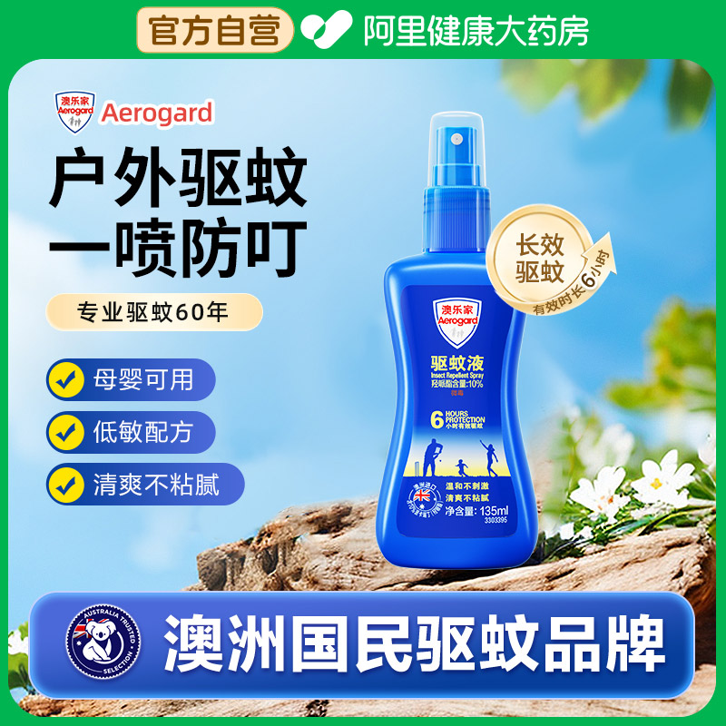 驱蚊液AEROGARD/澳乐家