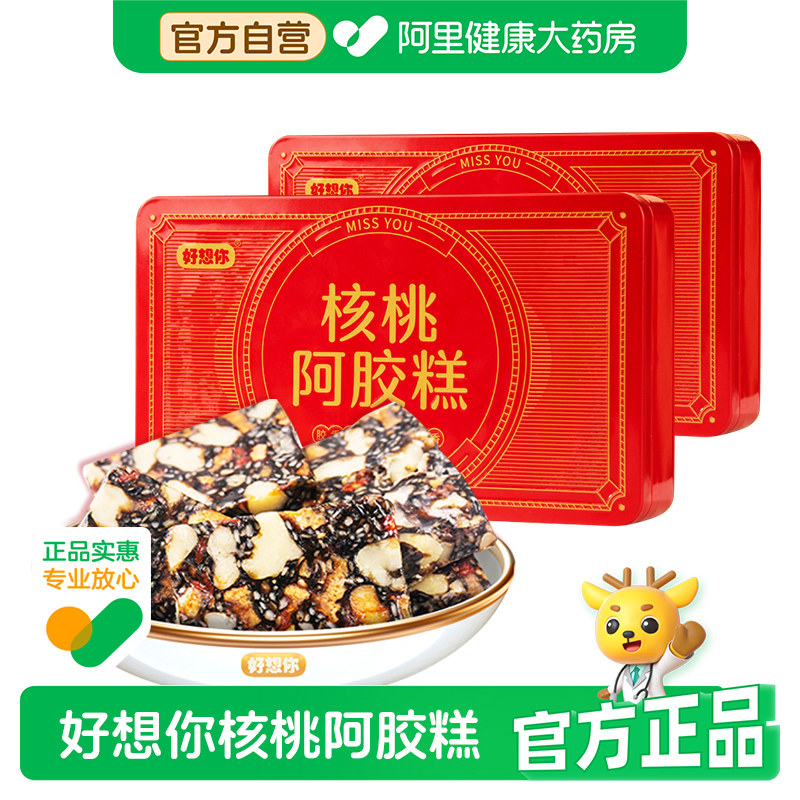 好想你核桃阿胶糕200g东阿原产固元红枣黑芝麻枸杞礼盒节日礼品