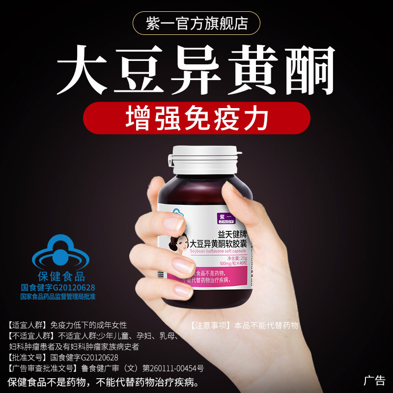紫一大豆异黄酮雌更性激年女素调理天然补充黄体酮正品官方旗舰店