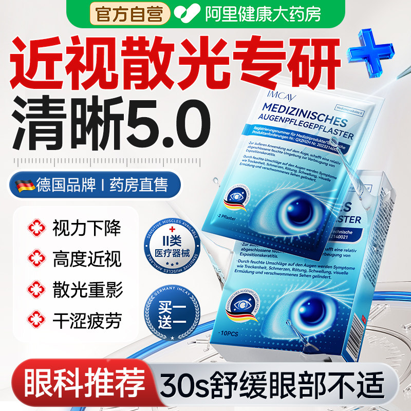 医用护眼贴缓解眼疲劳改善视力近视干眼症成人儿童专用润目贴冷敷,医疗器械,冷热敷器具（器械）,淘宝优惠券,粉丝福利购,淘宝优惠卷
