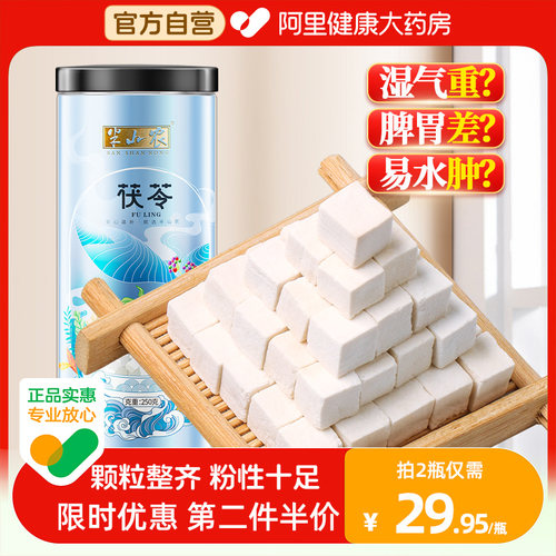 【远离湿态】半山农云南茯苓块