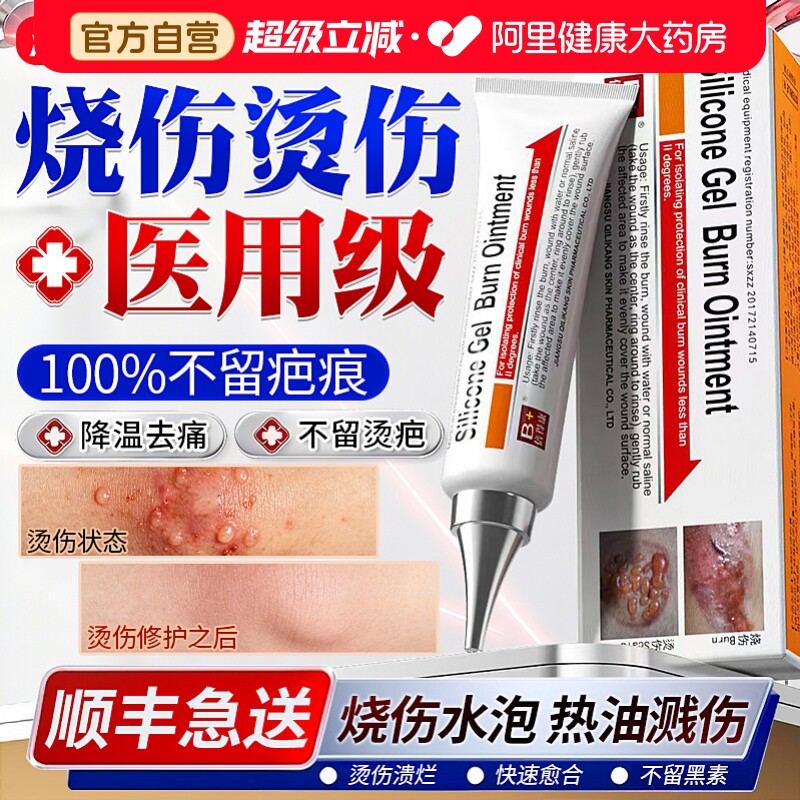 医用烫伤膏湿润烧伤热油开水硅酮凝胶修复除疤膏正品去疤痕专用膏