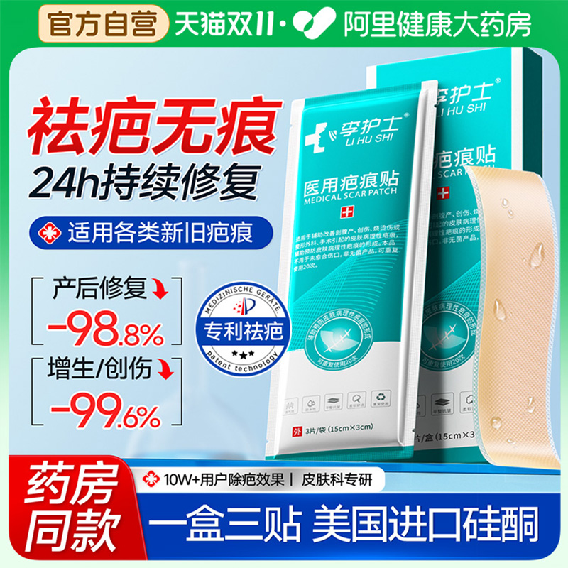 热销10w+祛疤贴进口硅酮修复去疤