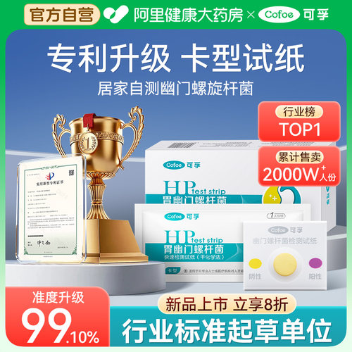 可孚】幽门试纸行业标准起草单位