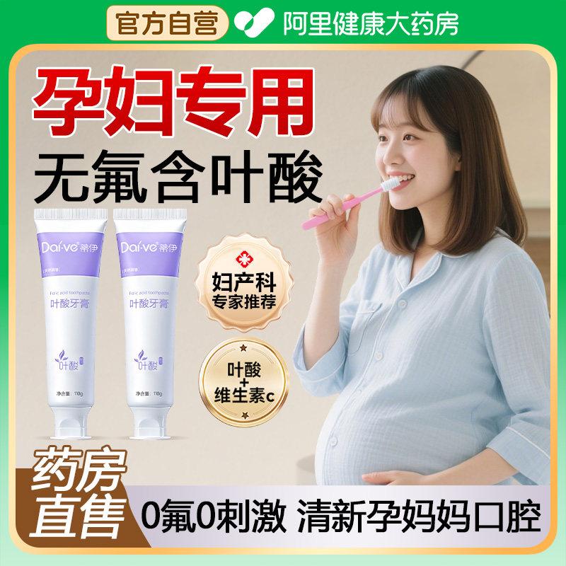 叶酸准孕妇牙膏缓解月子牙刷孕吐去黄去口臭清新口气专用不含氟